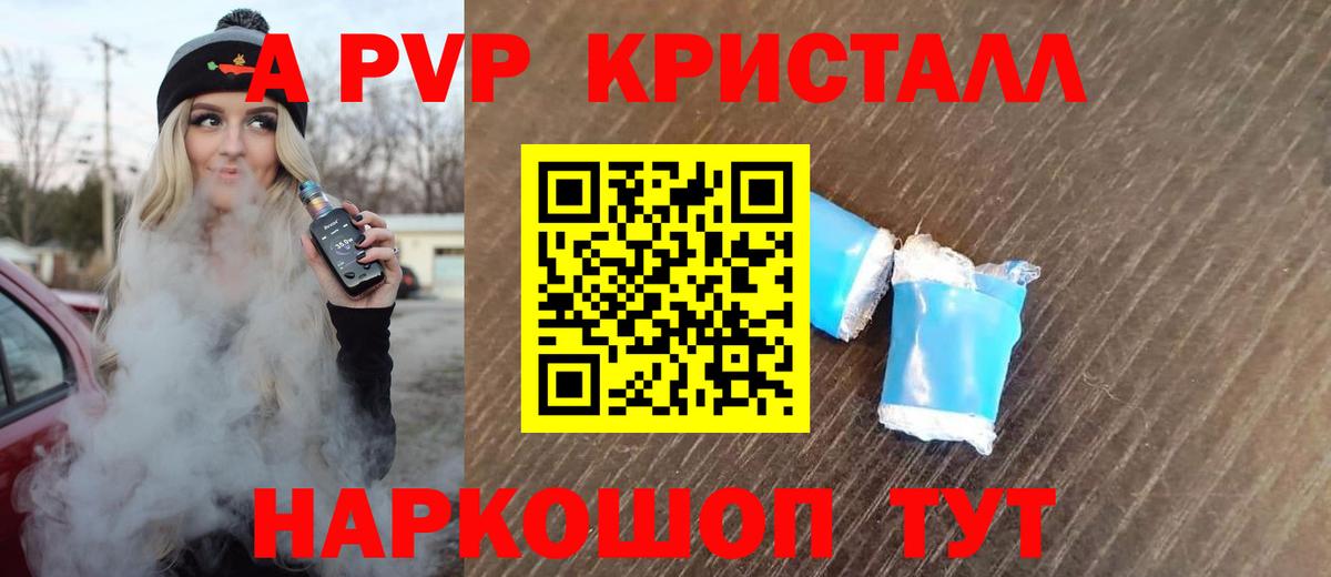 как найти закладки  A-PVP Crystall  Вход с VPN  Alpha-PVP СК КРИС  Анжеро-Судженск  Альфа ПВП СК 