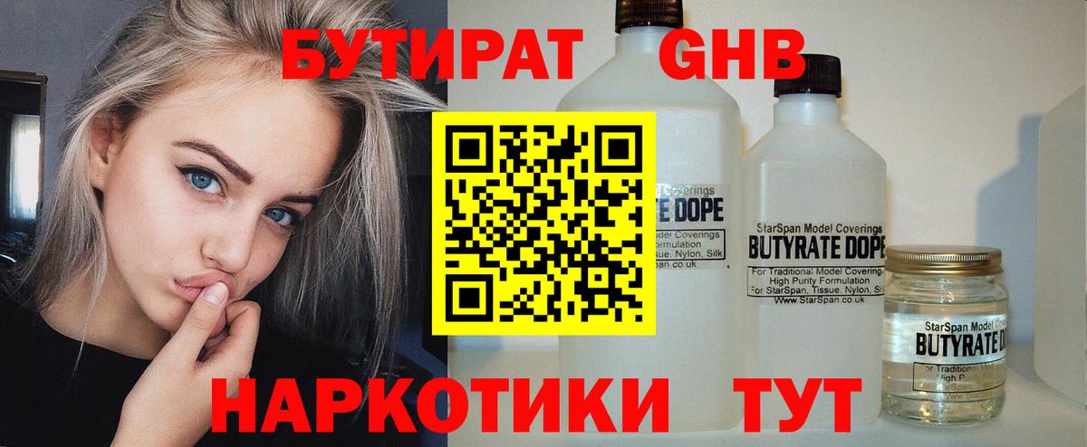 Бутират  БУТИРАТ 99%  Вход с VPN  Анжеро-Судженск 