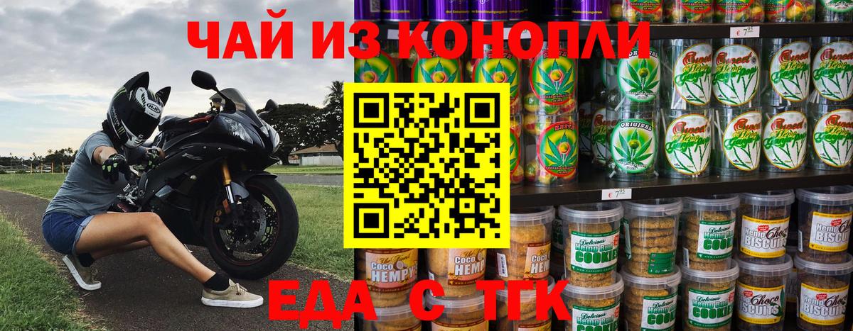 Печенье с ТГК конопля Анжеро-Судженск