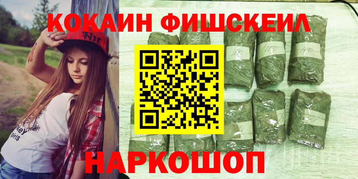 Кокаин Fish Scale Анжеро-Судженск