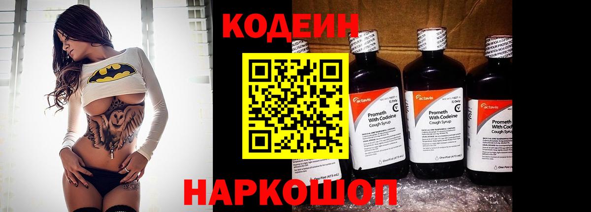 Кодеин напиток Lean (лин)  Кодеин Purple Drank  Вход с VPN  Анжеро-Судженск 
