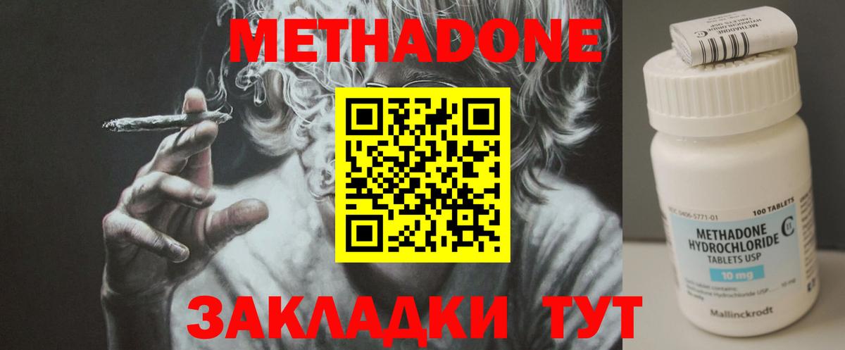 Анжеро-Судженск  МЕТАДОН methadone  Вход с VPN 